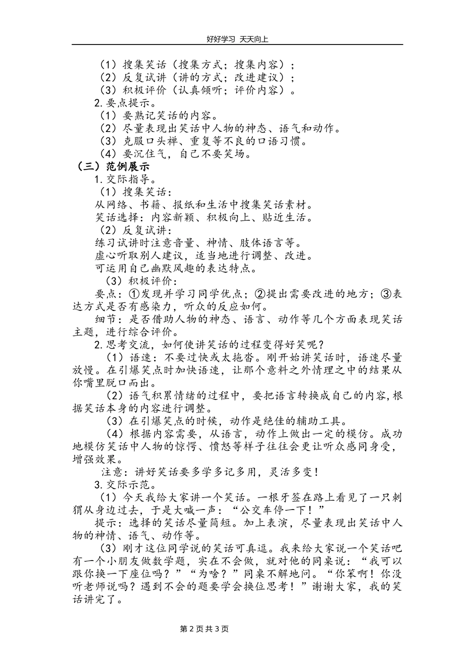 五年级下册语文部编版第八单元《口语交际：我们都来讲笑话》教学设计教案1.docx_第2页