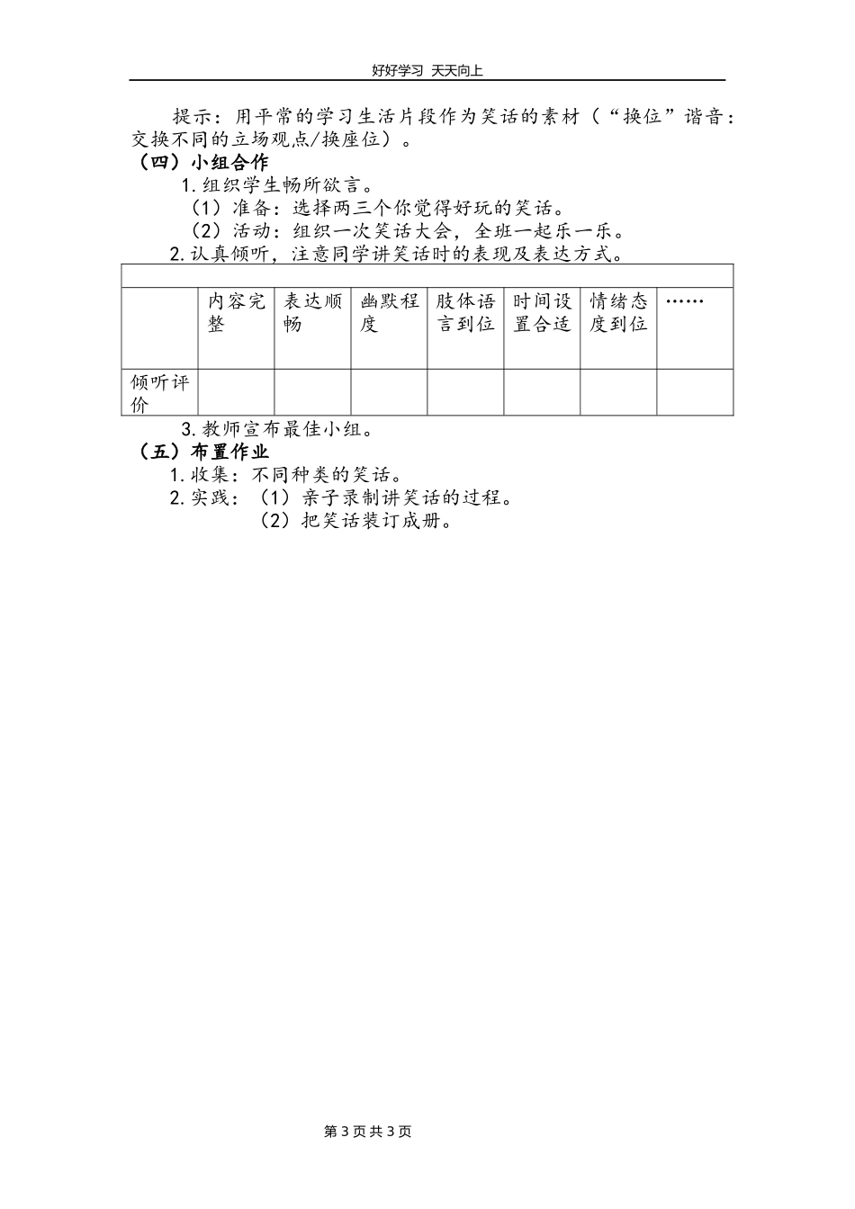 五年级下册语文部编版第八单元《口语交际：我们都来讲笑话》教学设计教案1.docx_第3页