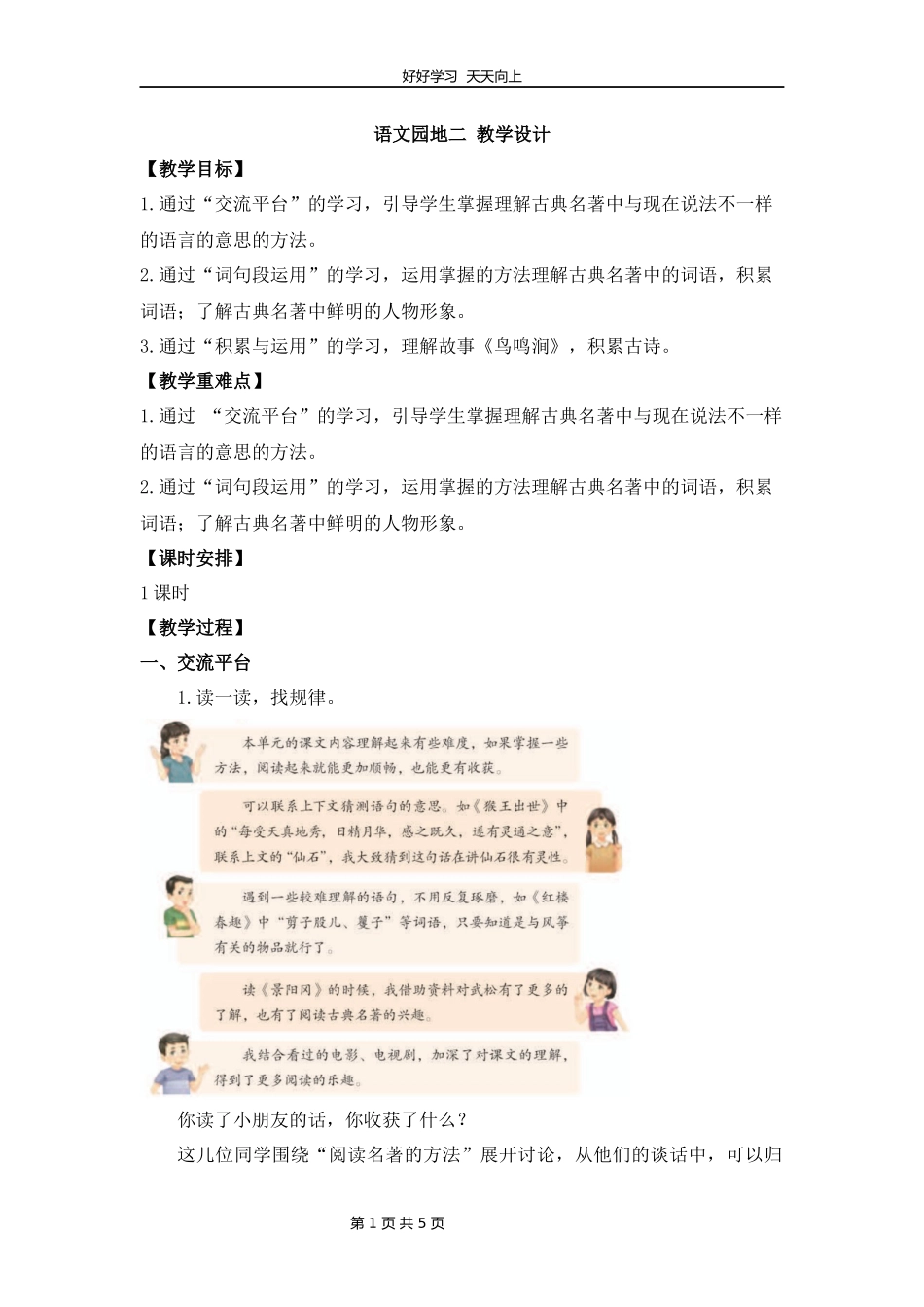 五年级下册语文部编版第二单元《语文园地》教学设计教案.docx_第1页