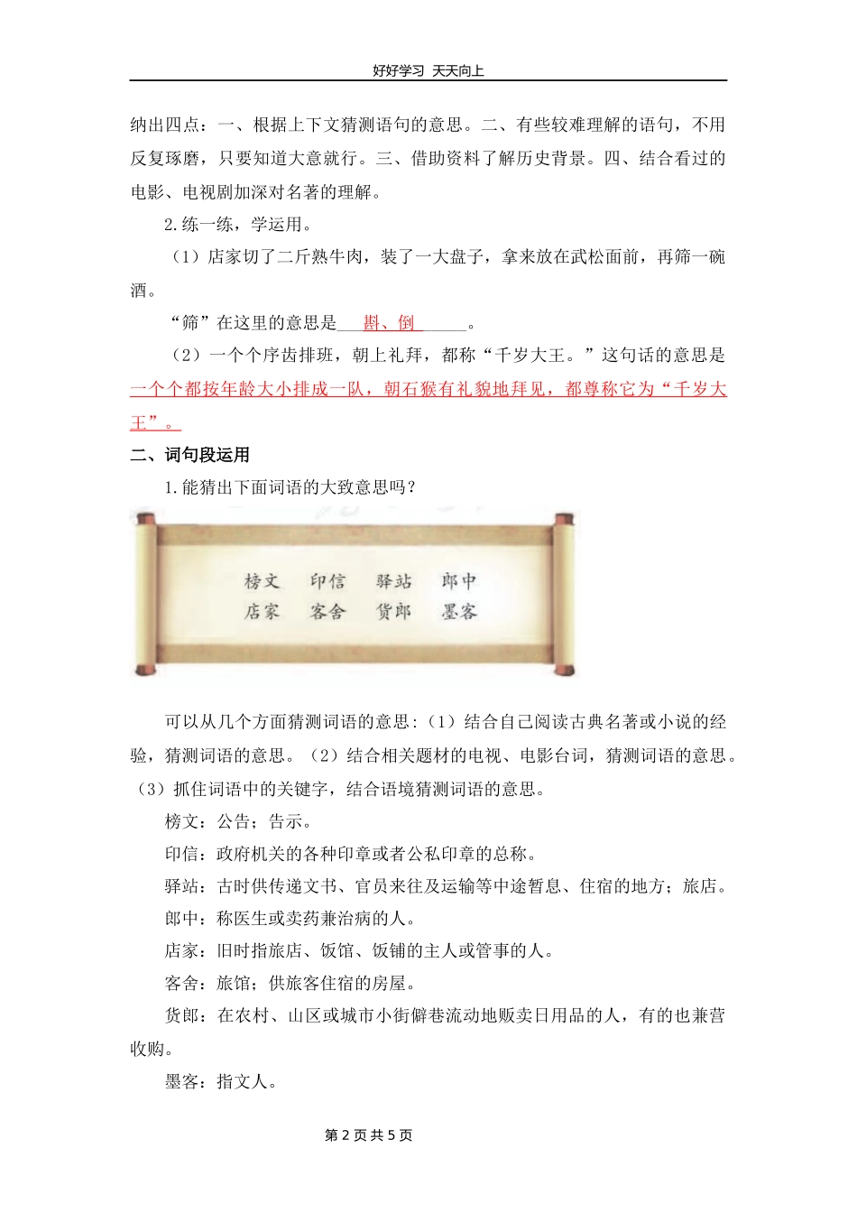 五年级下册语文部编版第二单元《语文园地》教学设计教案.docx_第2页