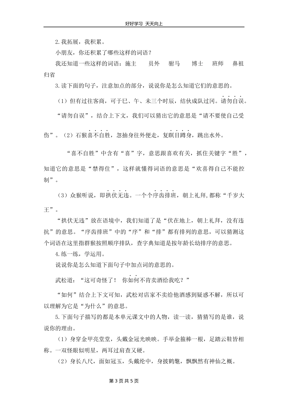 五年级下册语文部编版第二单元《语文园地》教学设计教案.docx_第3页