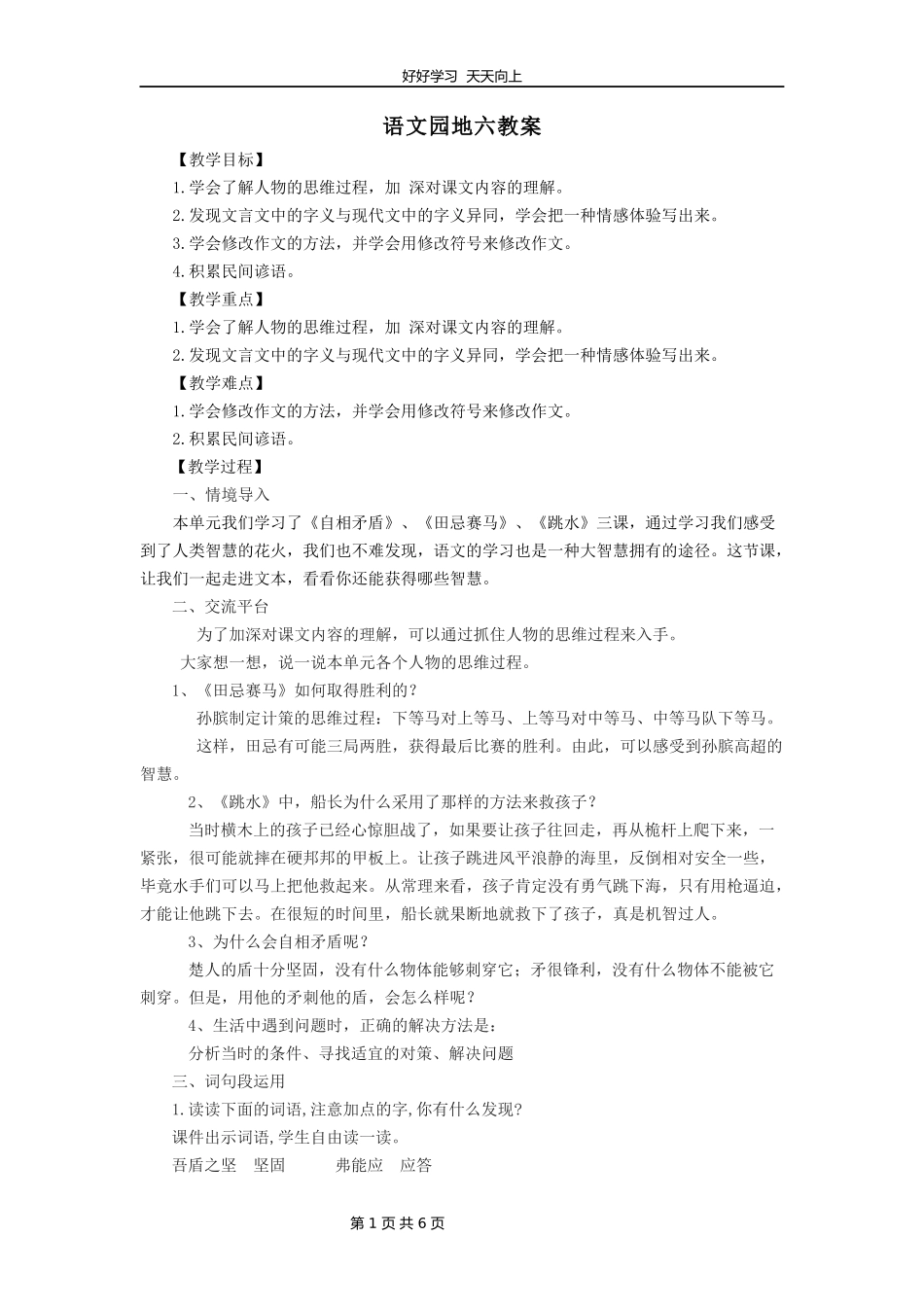 五年级下册语文部编版第六单元《语文园地》教学设计教案1.docx_第1页