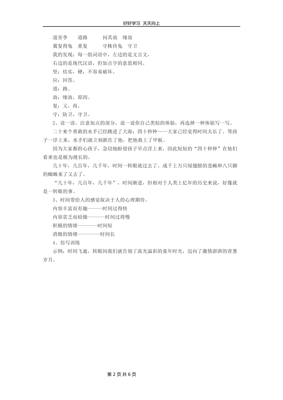 五年级下册语文部编版第六单元《语文园地》教学设计教案1.docx_第2页