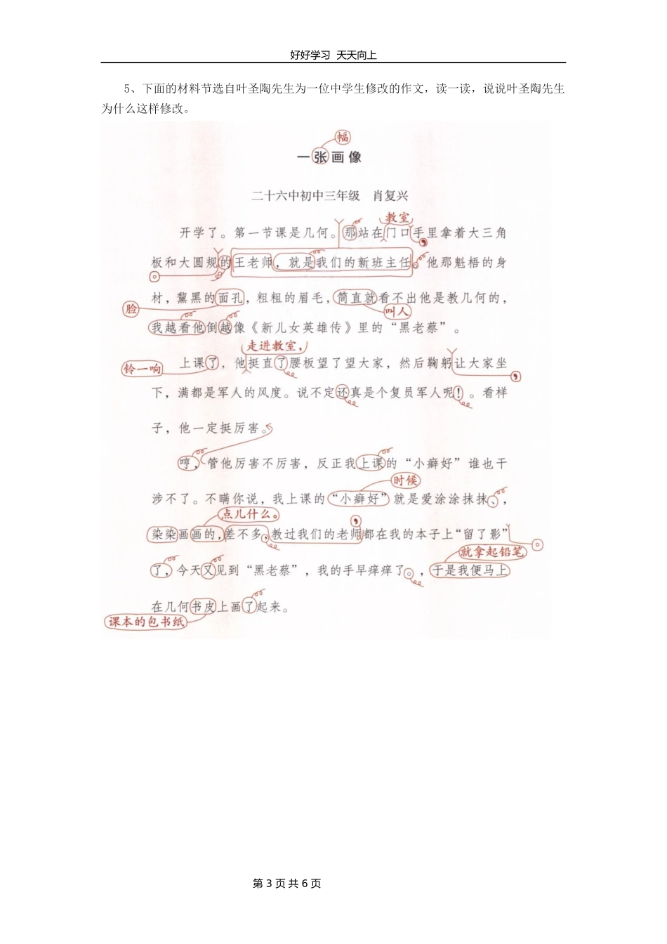 五年级下册语文部编版第六单元《语文园地》教学设计教案1.docx_第3页