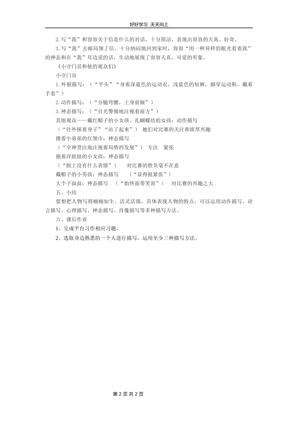 五年级下册语文部编版第五单元《习作例文》教学设计教案2.docx_第2页
