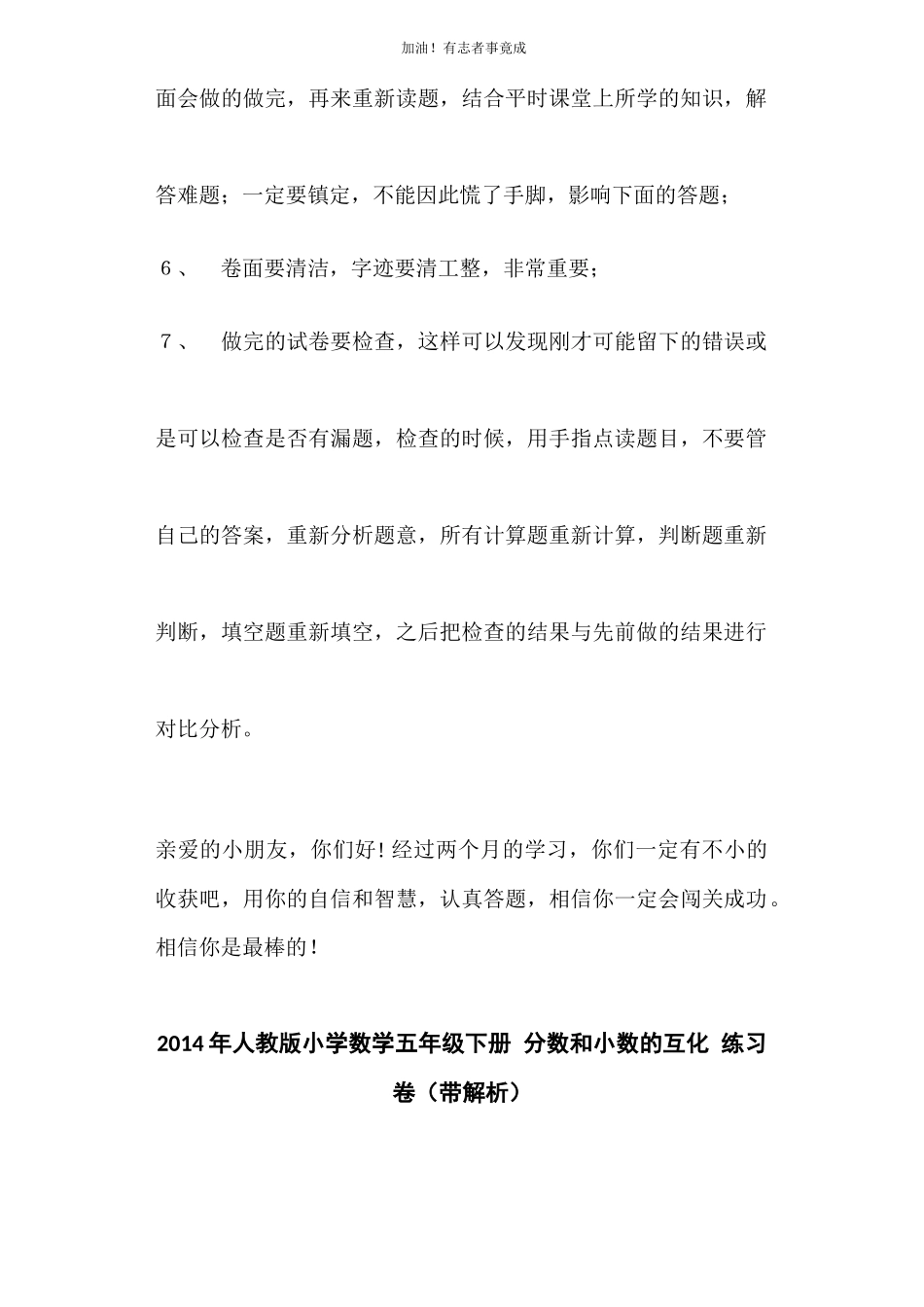 五年级下数学一课一练分数和小数的互化人教版含答案.docx_第2页