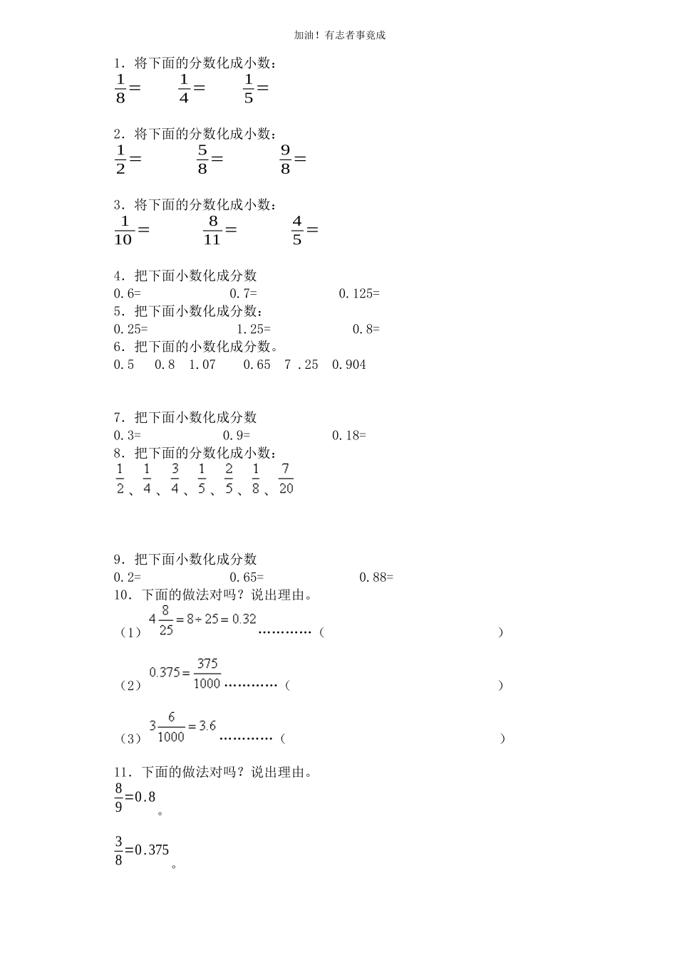 五年级下数学一课一练分数和小数的互化人教版含答案.docx_第3页