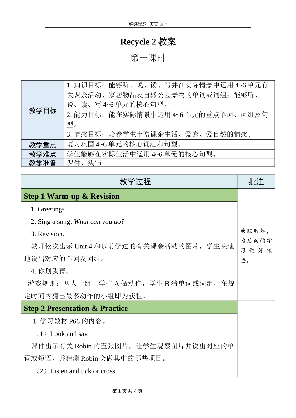 五年级英语人教三起上册Recycle2教学设计教案.docx_第1页
