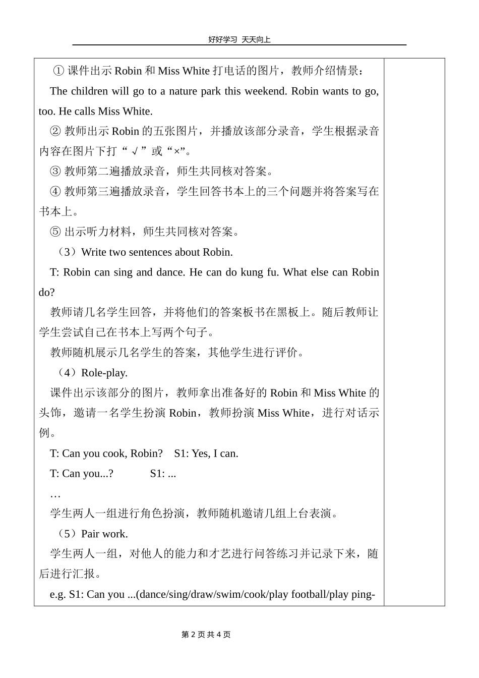 五年级英语人教三起上册Recycle2教学设计教案.docx_第2页
