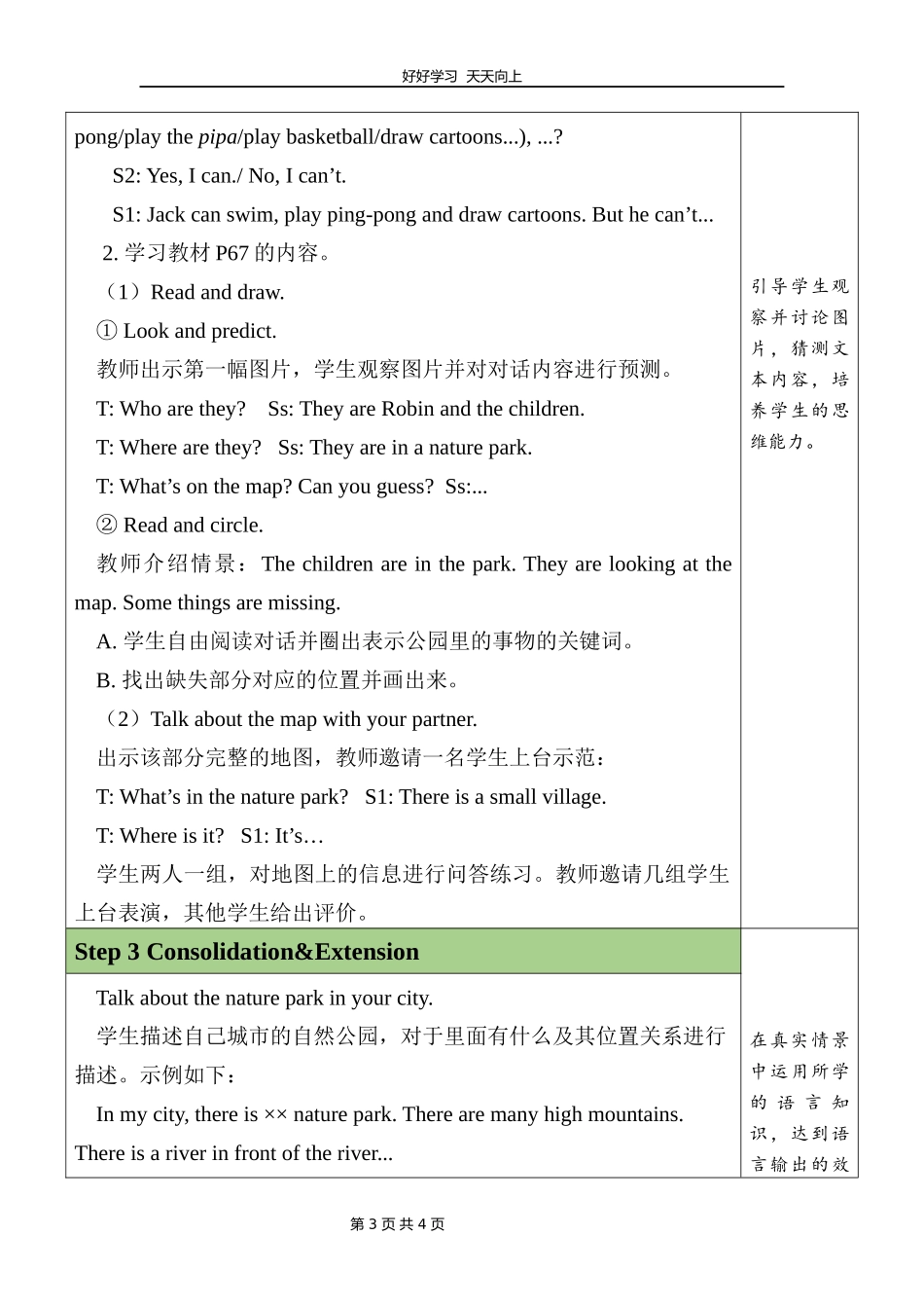 五年级英语人教三起上册Recycle2教学设计教案.docx_第3页