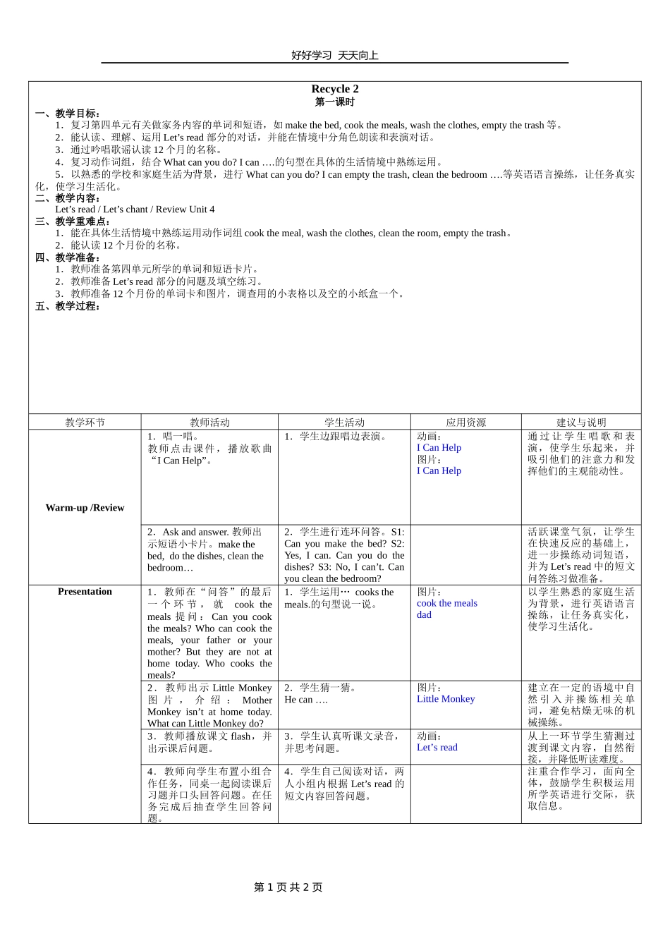 五年级英语人教三起上册Recycle2教学设计教案1.docx_第1页