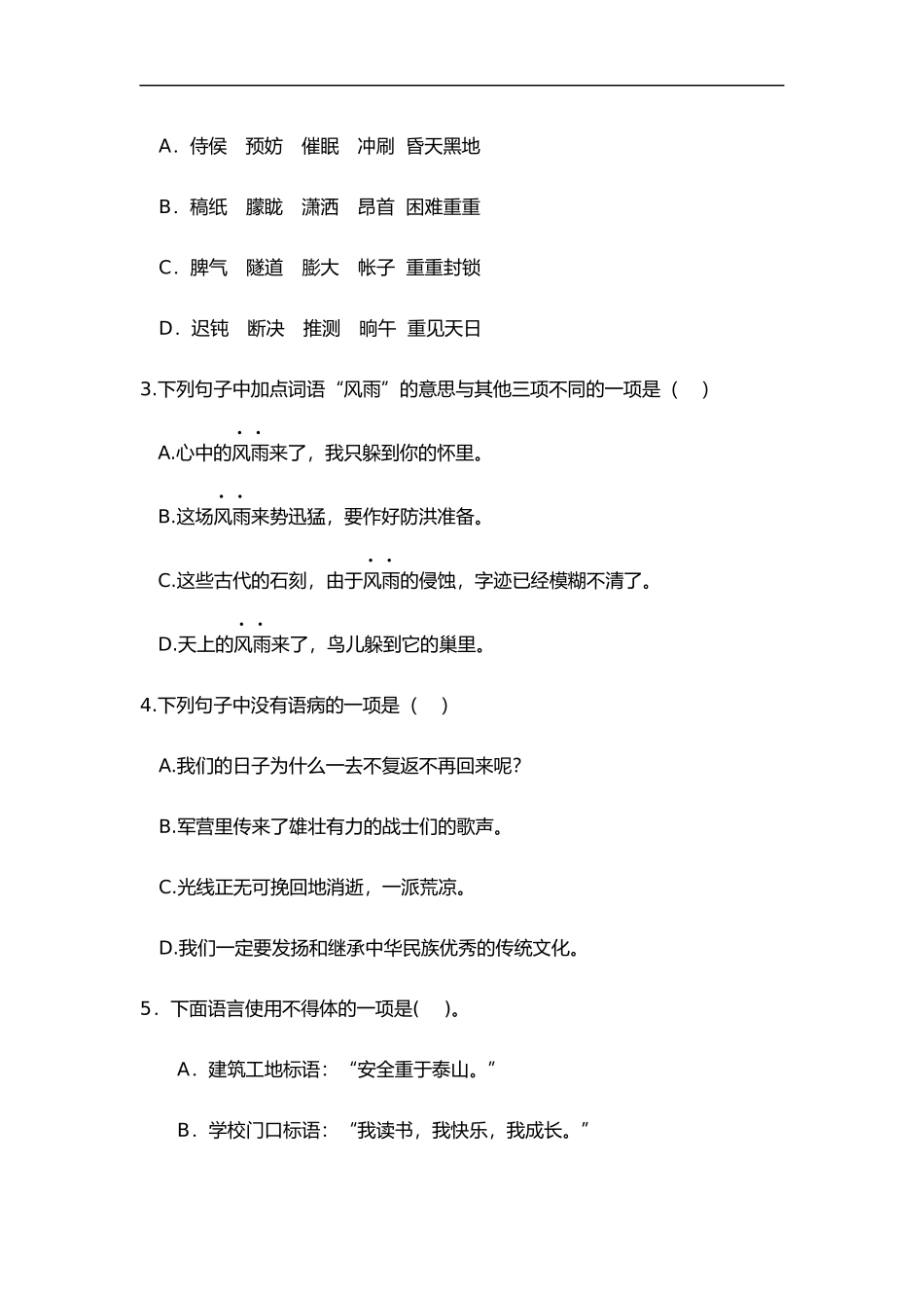 五年级语文下册期中试卷部编版含答案2.docx_第2页