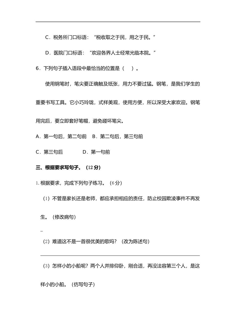 五年级语文下册期中试卷部编版含答案2.docx_第3页