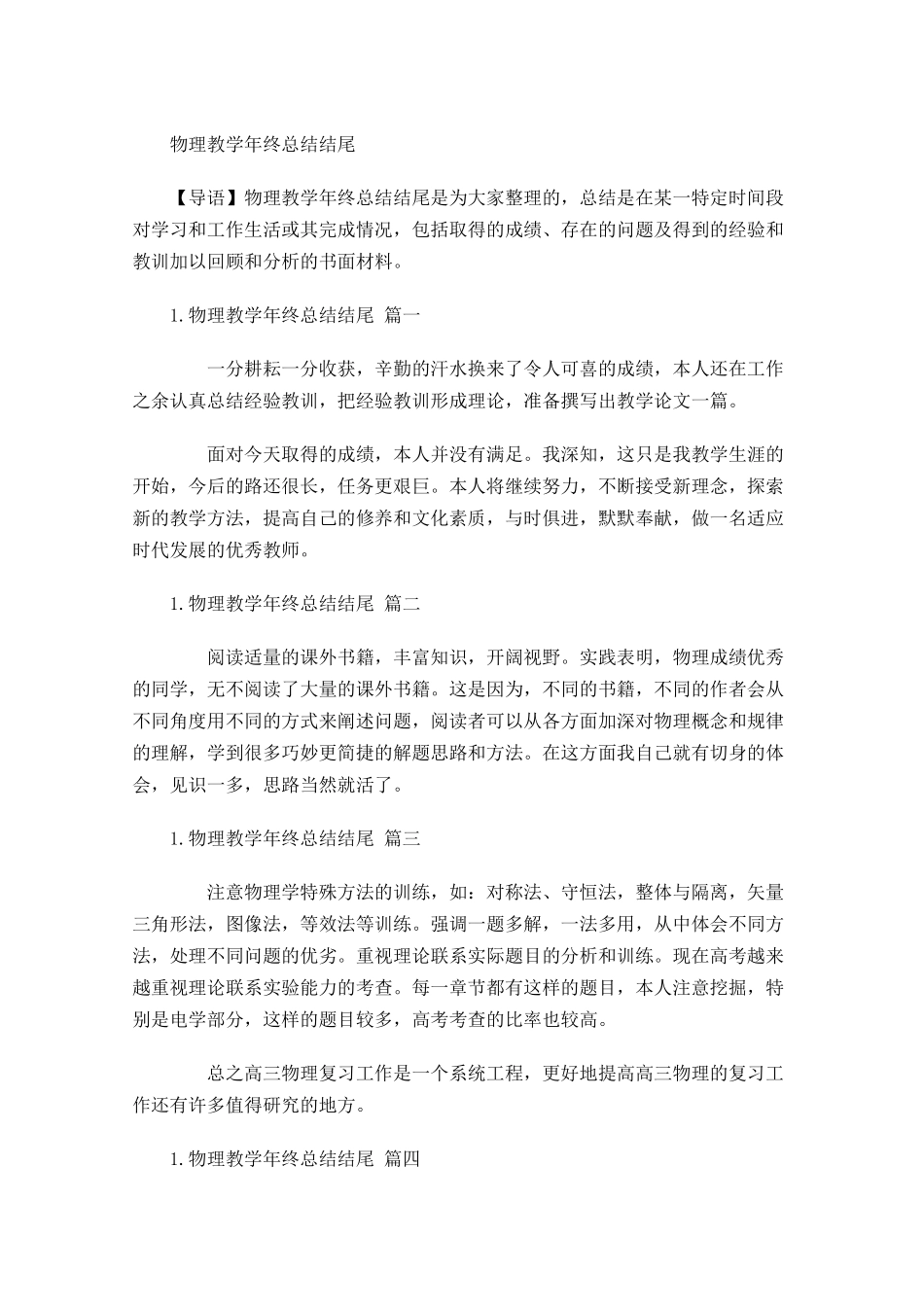 物理教学年终总结结尾.docx_第1页