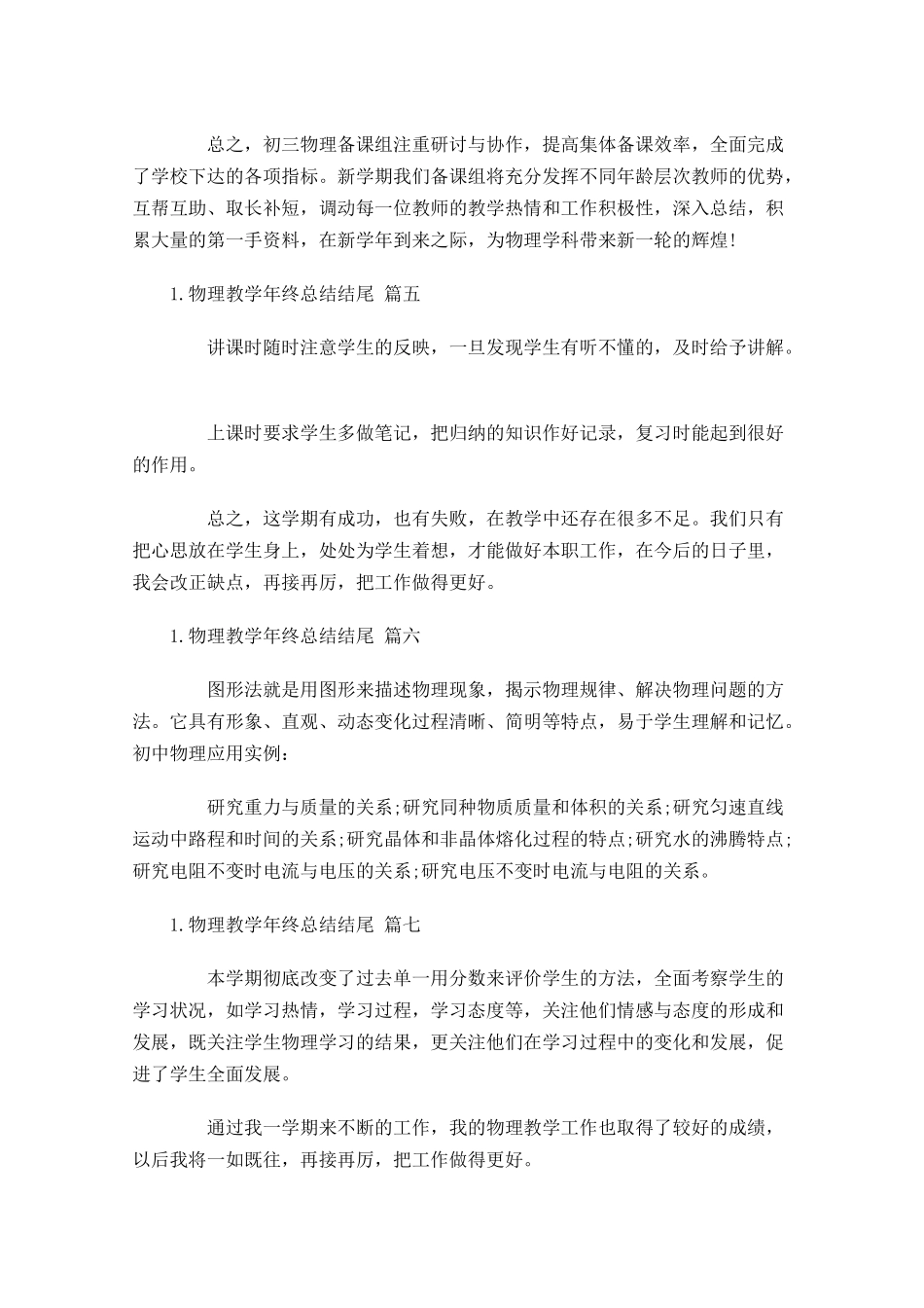 物理教学年终总结结尾.docx_第2页