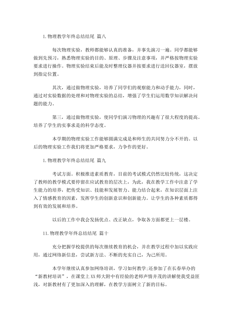 物理教学年终总结结尾.docx_第3页