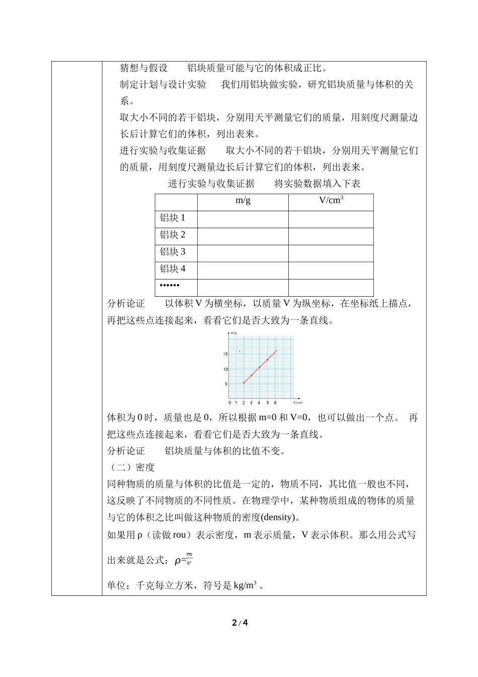 物理人教版2024八年级上册6.2 密度 01教案 教学设计.docx_第2页