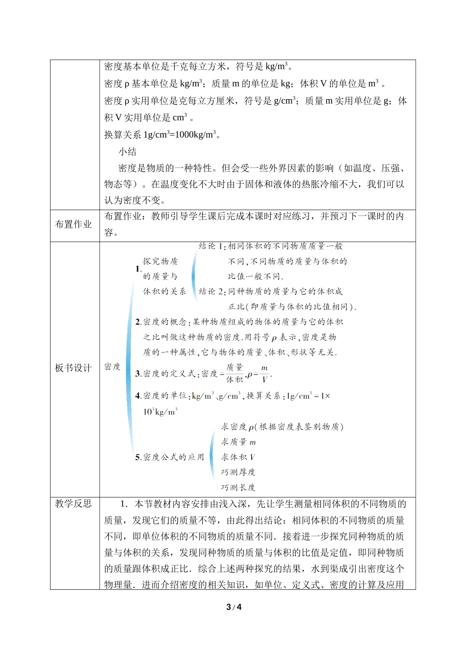 物理人教版2024八年级上册6.2 密度 01教案 教学设计.docx_第3页