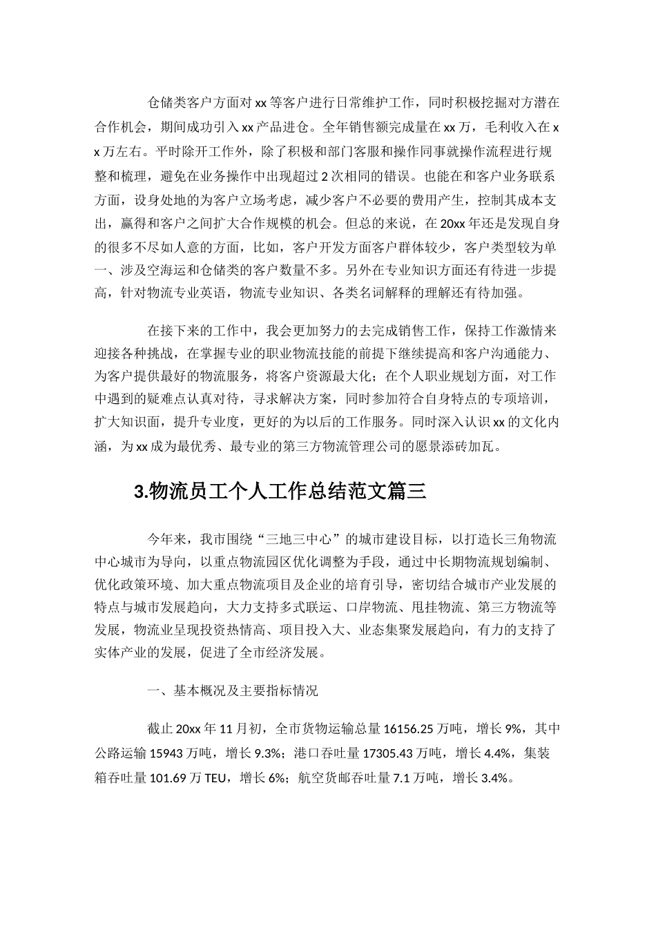 物流员工个人工作总结范文10篇.docx_第3页