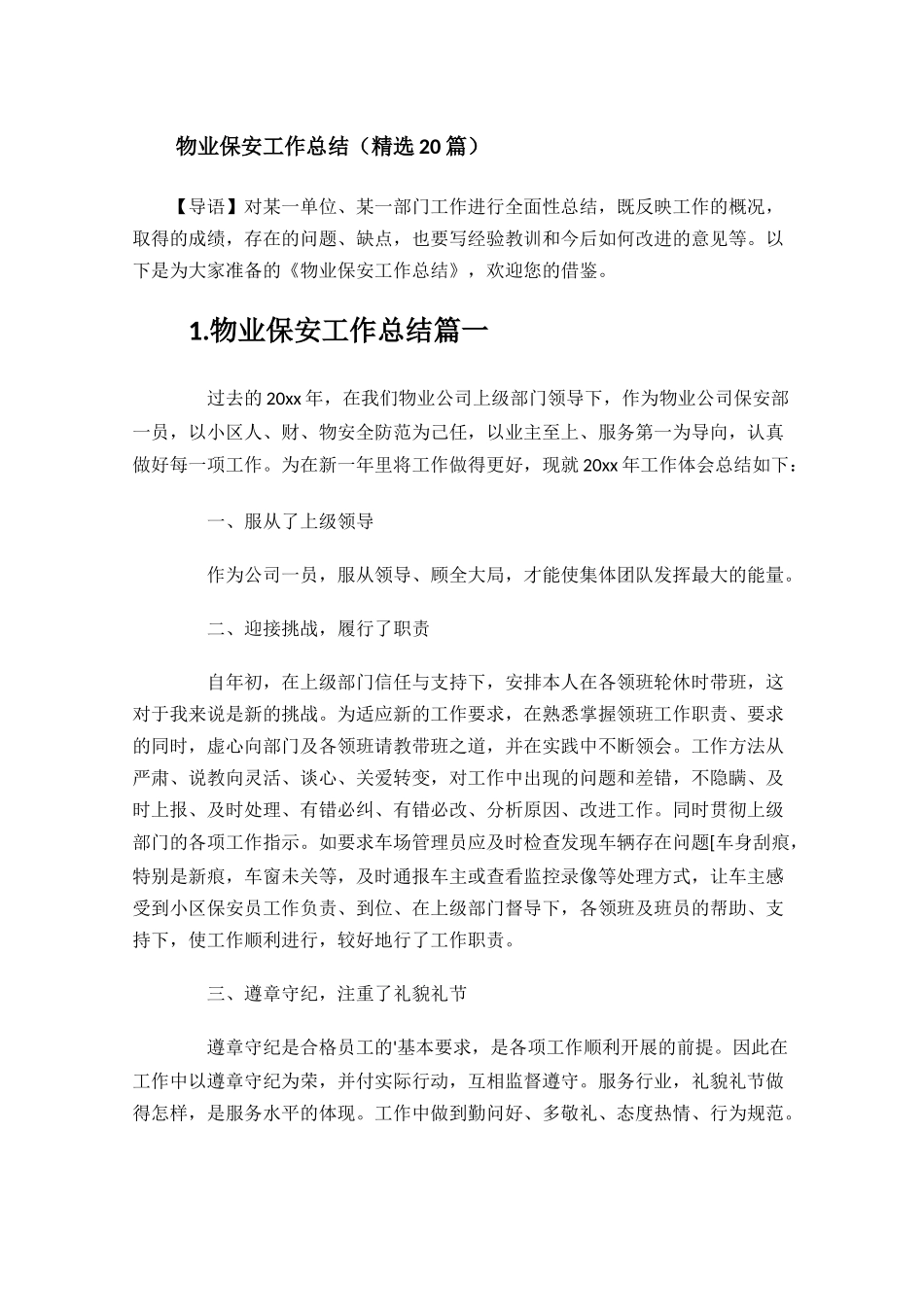 物业保安工作总结精选20篇.docx_第1页