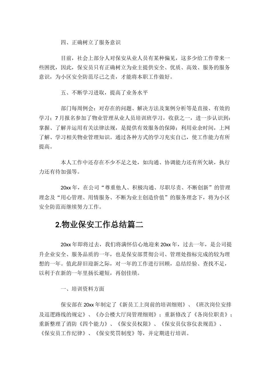 物业保安工作总结精选20篇1.docx_第2页