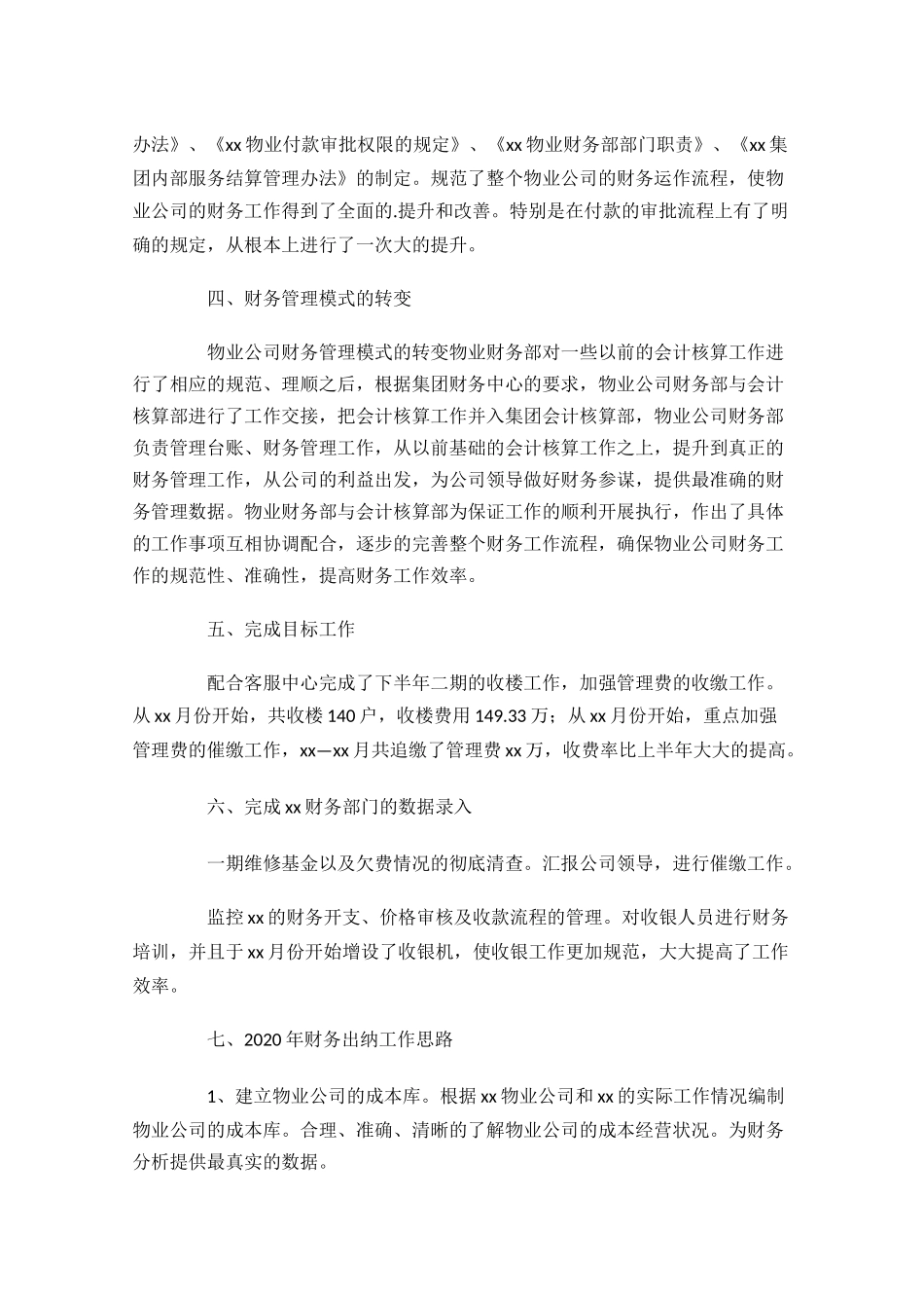 物业财务年度工作总结范文精选10篇.docx_第2页