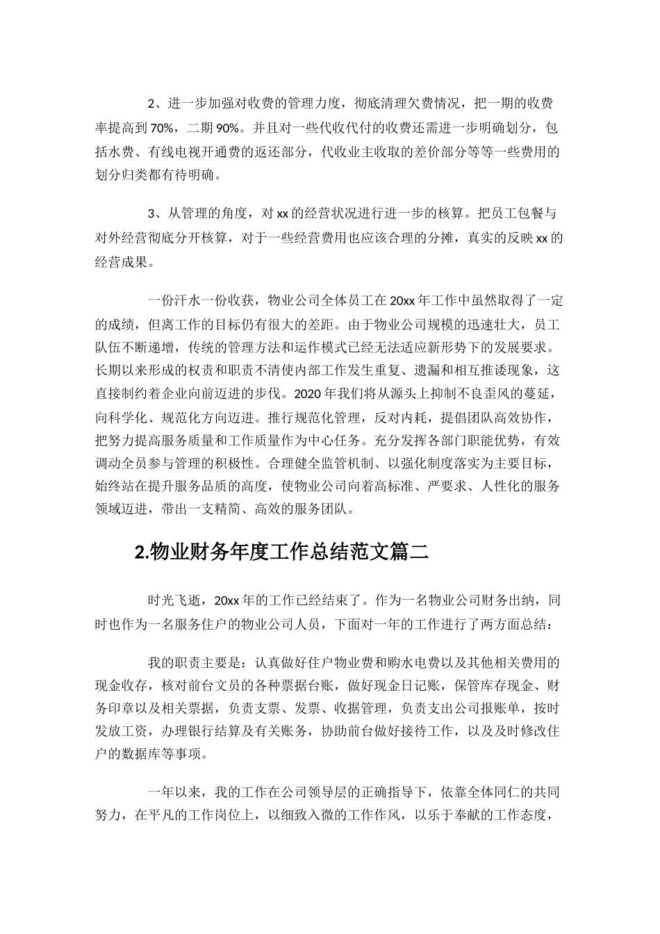 物业财务年度工作总结范文精选10篇.docx_第3页
