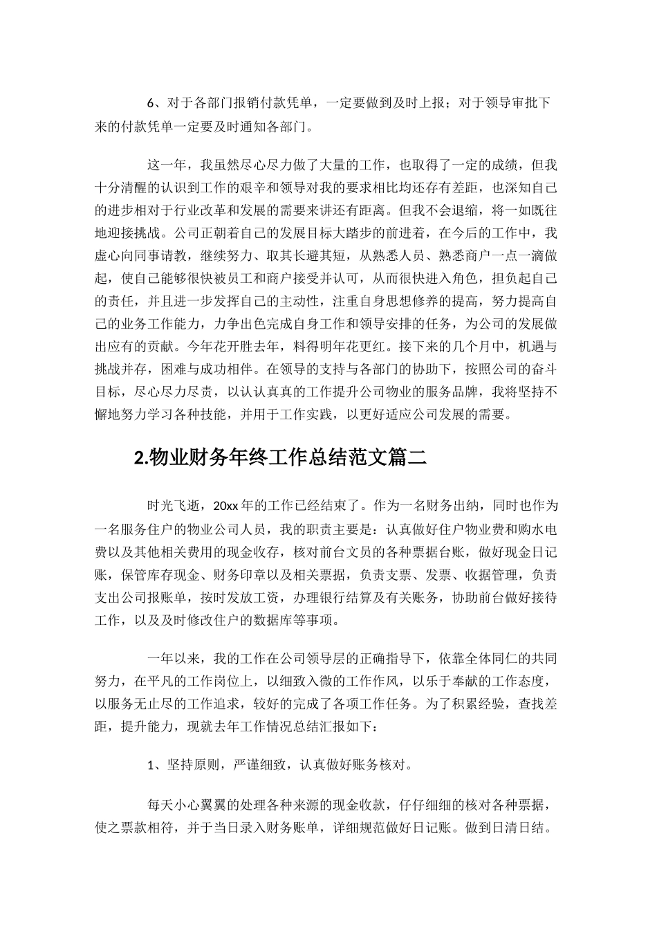 物业财务年终工作总结范文精选10篇.docx_第2页