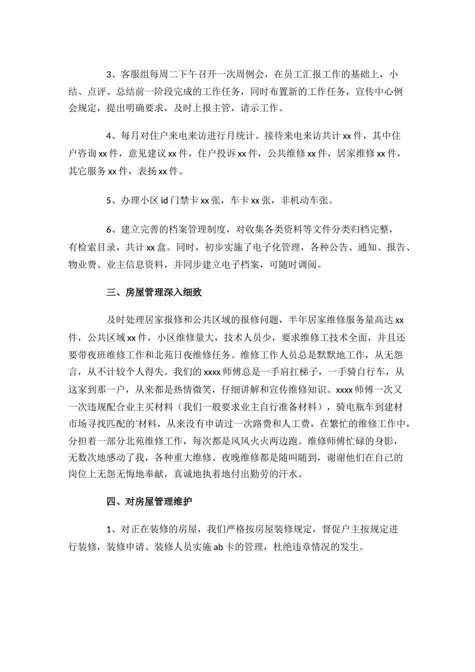 物业个人工作总结分享10篇.docx_第2页