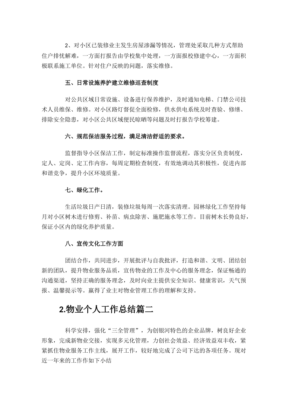 物业个人工作总结分享10篇.docx_第3页