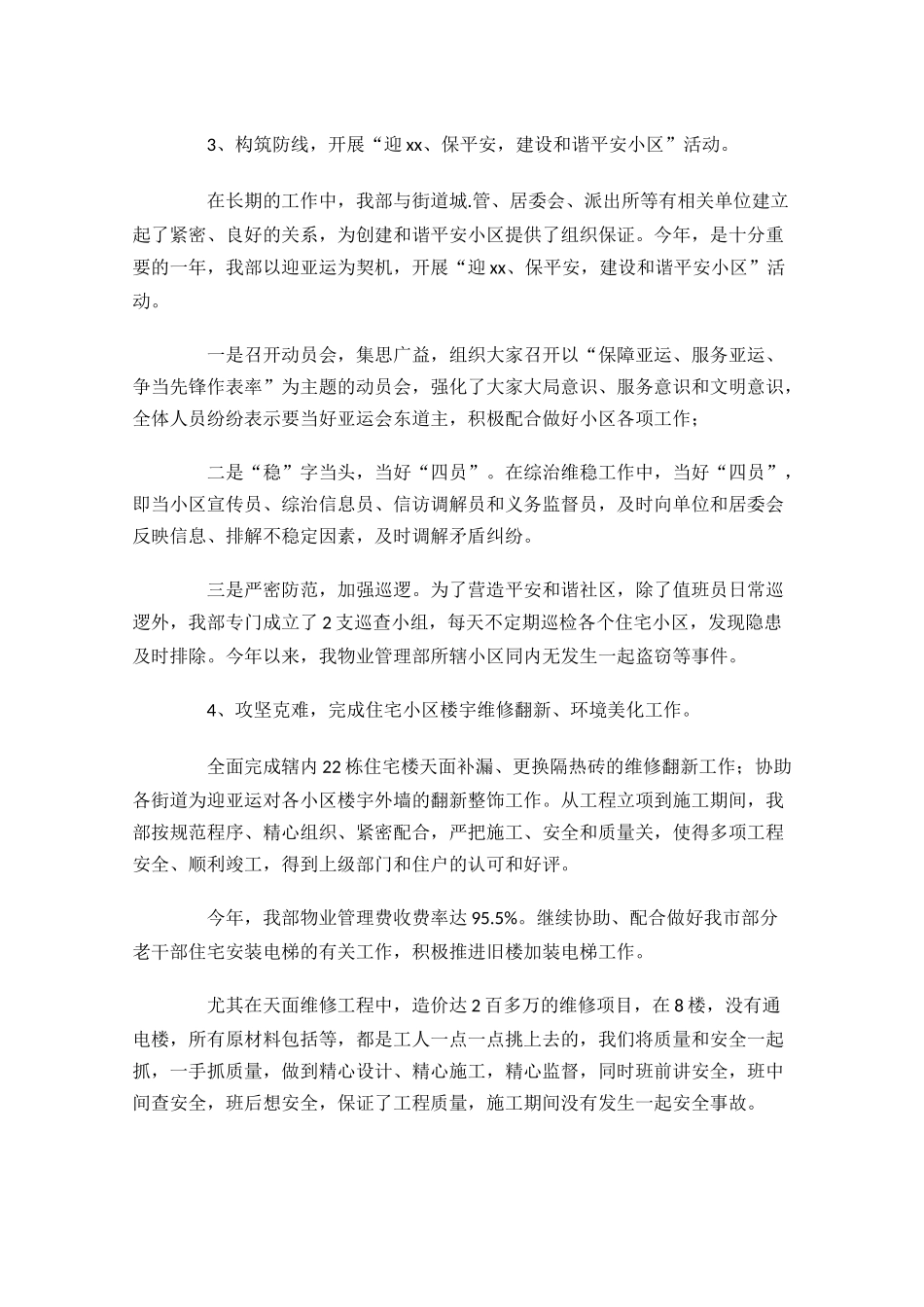 物业个人工作总结通用10篇.docx_第2页