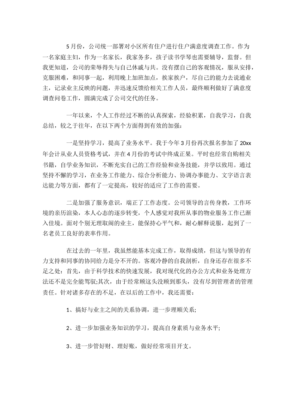 物业公司出纳年终工作总结范文精选10篇.docx_第3页