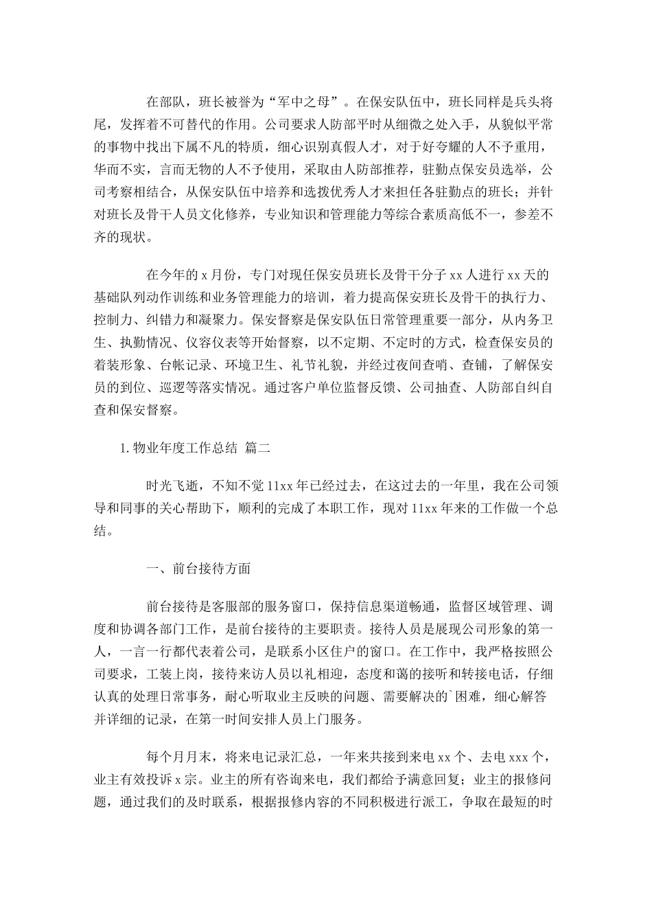 物业年度工作总结分享12篇.docx_第2页