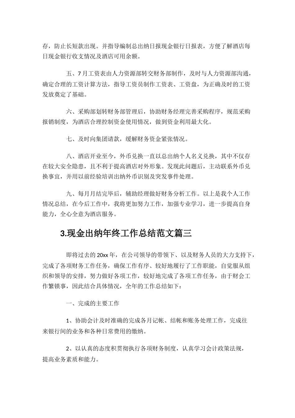 现金出纳年终工作总结范文精选10篇.docx_第3页