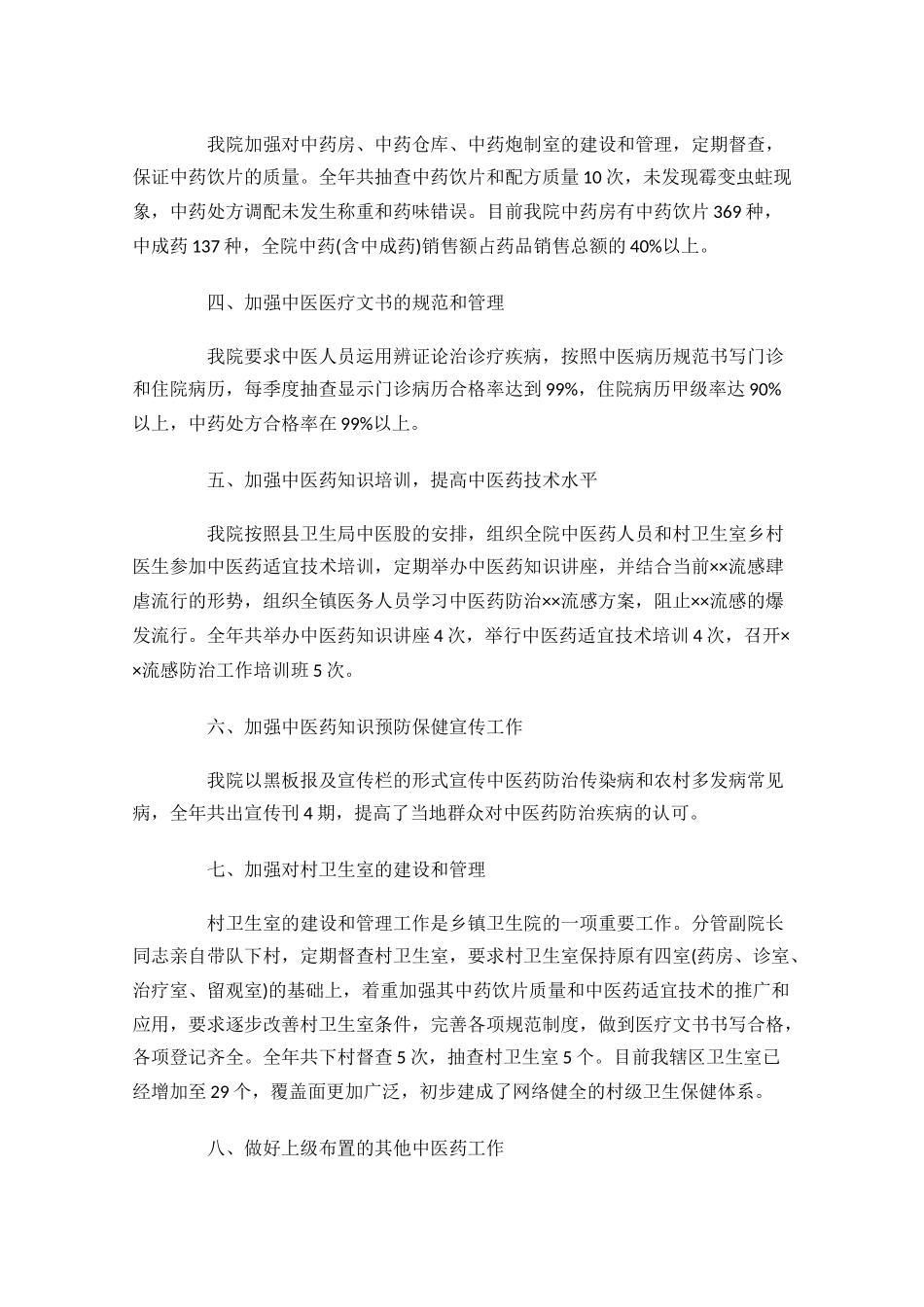 乡村医生个人工作总结10篇.docx_第2页