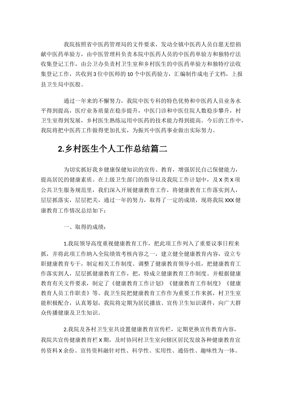 乡村医生个人工作总结10篇.docx_第3页