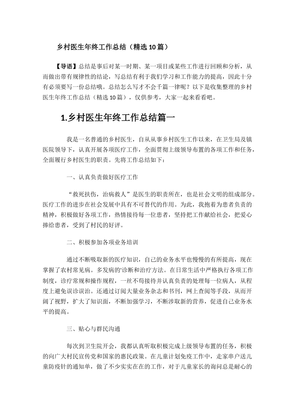乡村医生年终工作总结精选10篇.docx_第1页