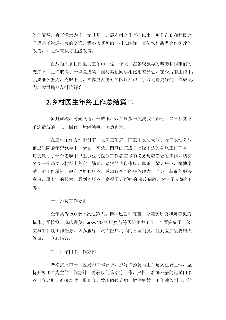 乡村医生年终工作总结精选10篇.docx_第2页