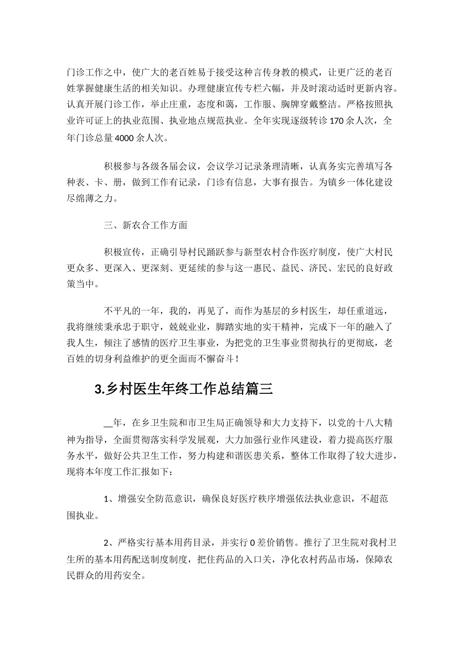 乡村医生年终工作总结精选10篇.docx_第3页