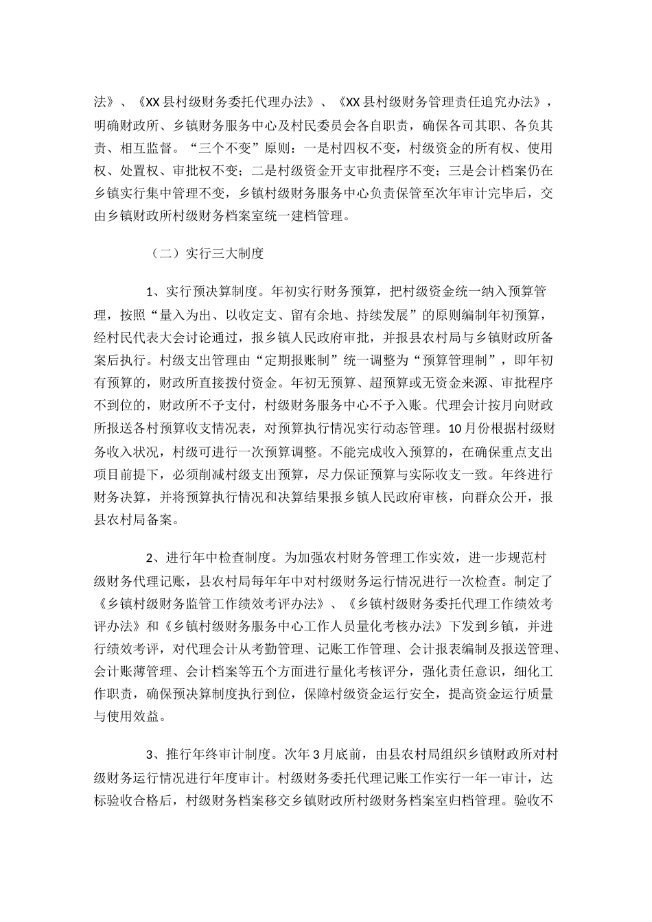 乡镇出纳年度工作总结范文精选10篇.docx_第3页