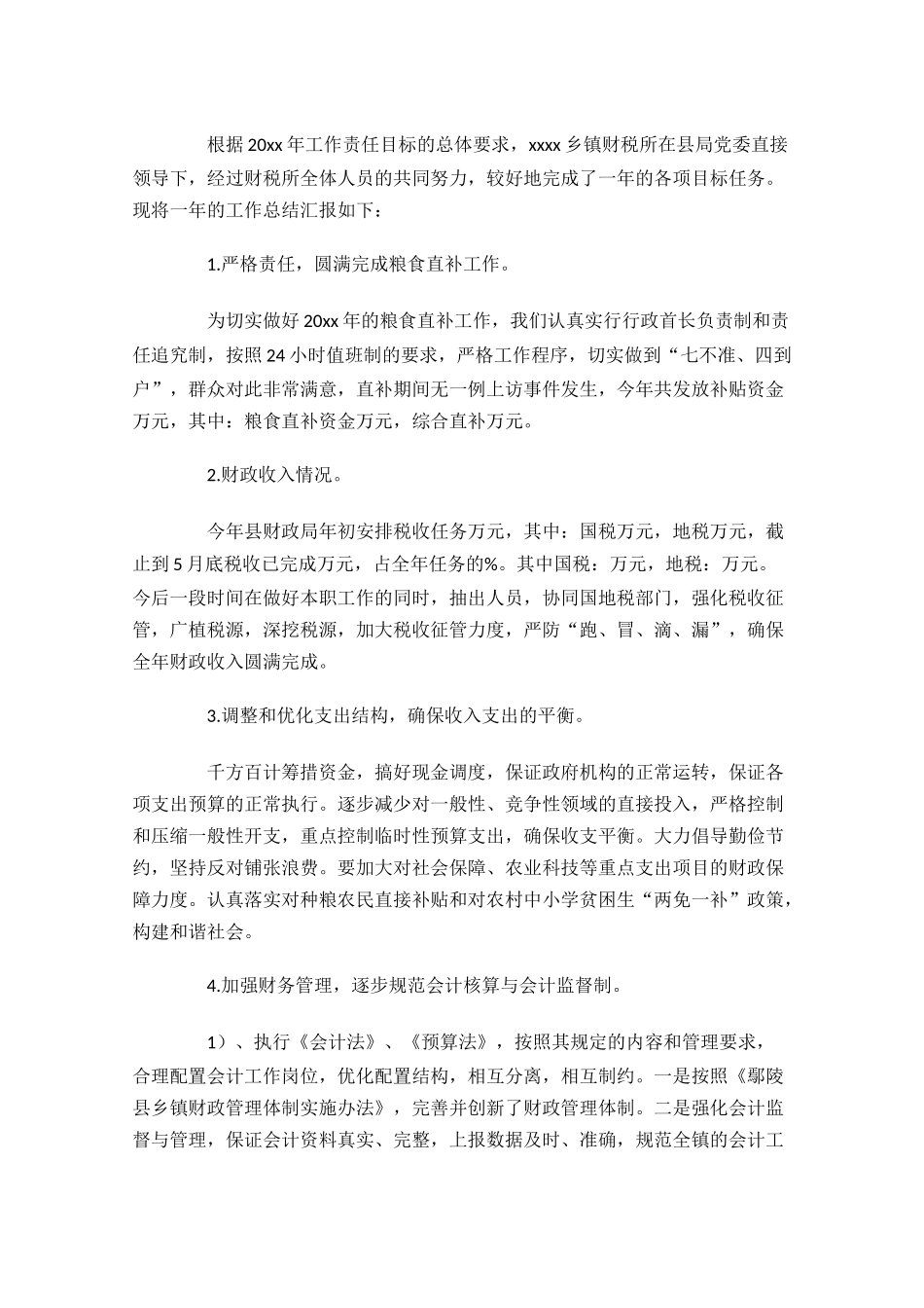乡镇出纳年终工作总结范文精选10篇.docx_第3页