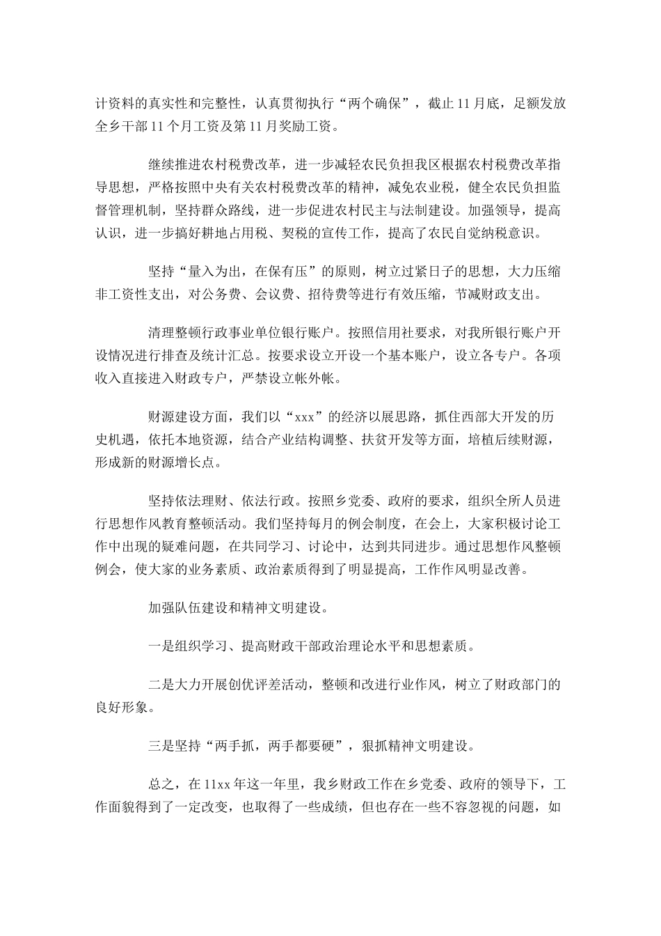 乡镇会计个人工作总结范文10篇 2.docx_第2页