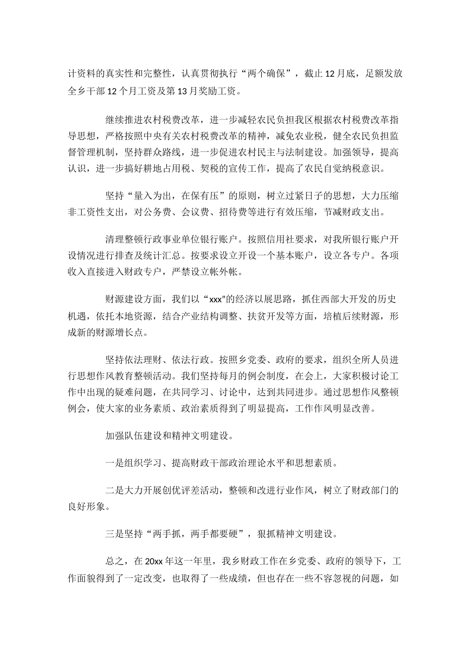 乡镇会计个人工作总结范文10篇.docx_第2页