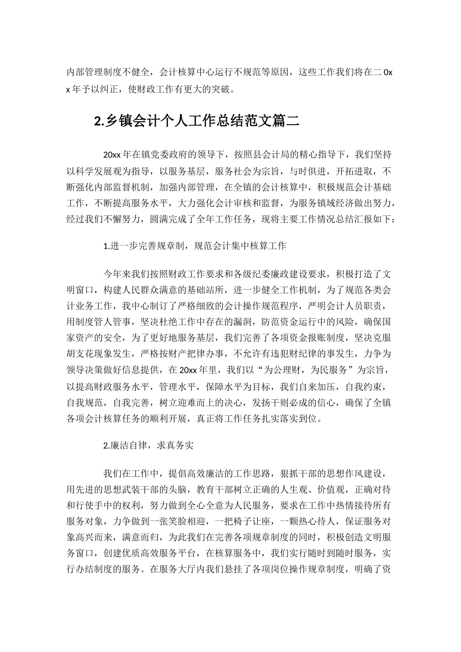 乡镇会计个人工作总结范文10篇.docx_第3页