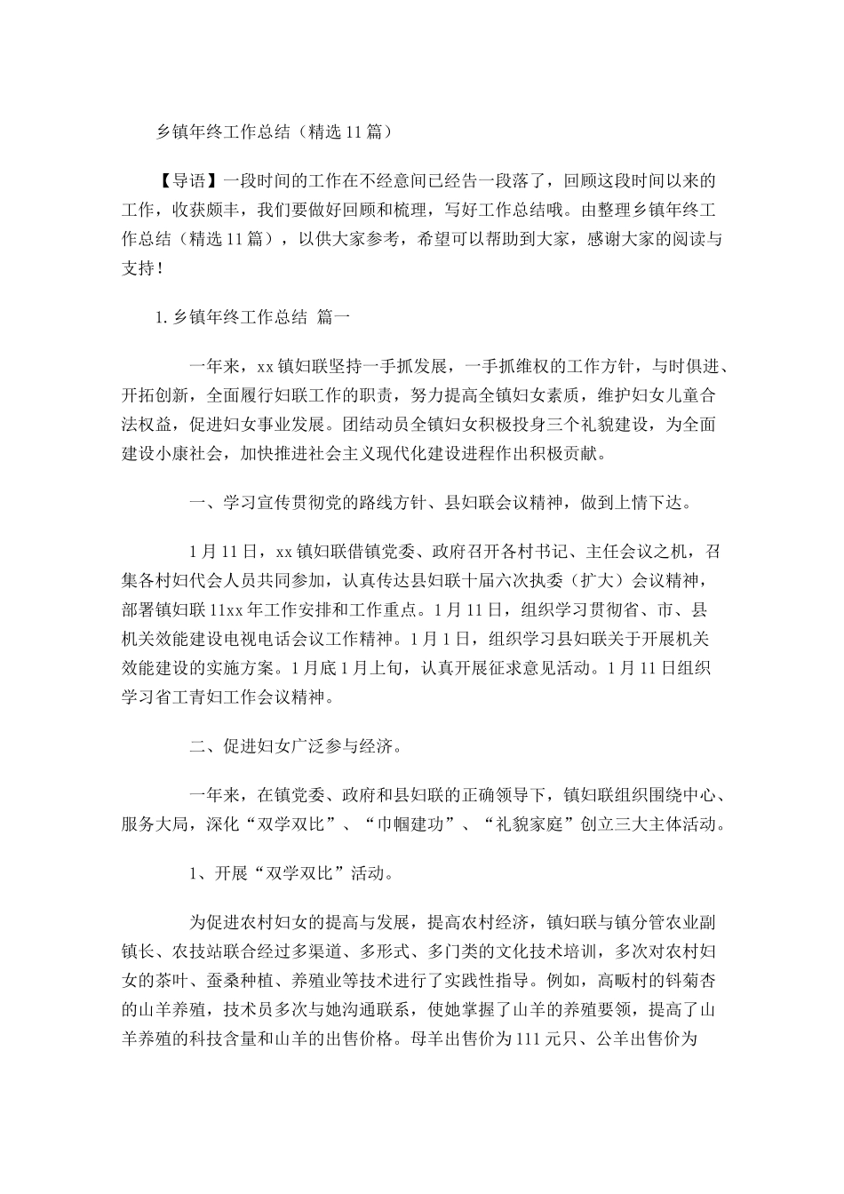 乡镇年终工作总结精选10篇.docx_第1页