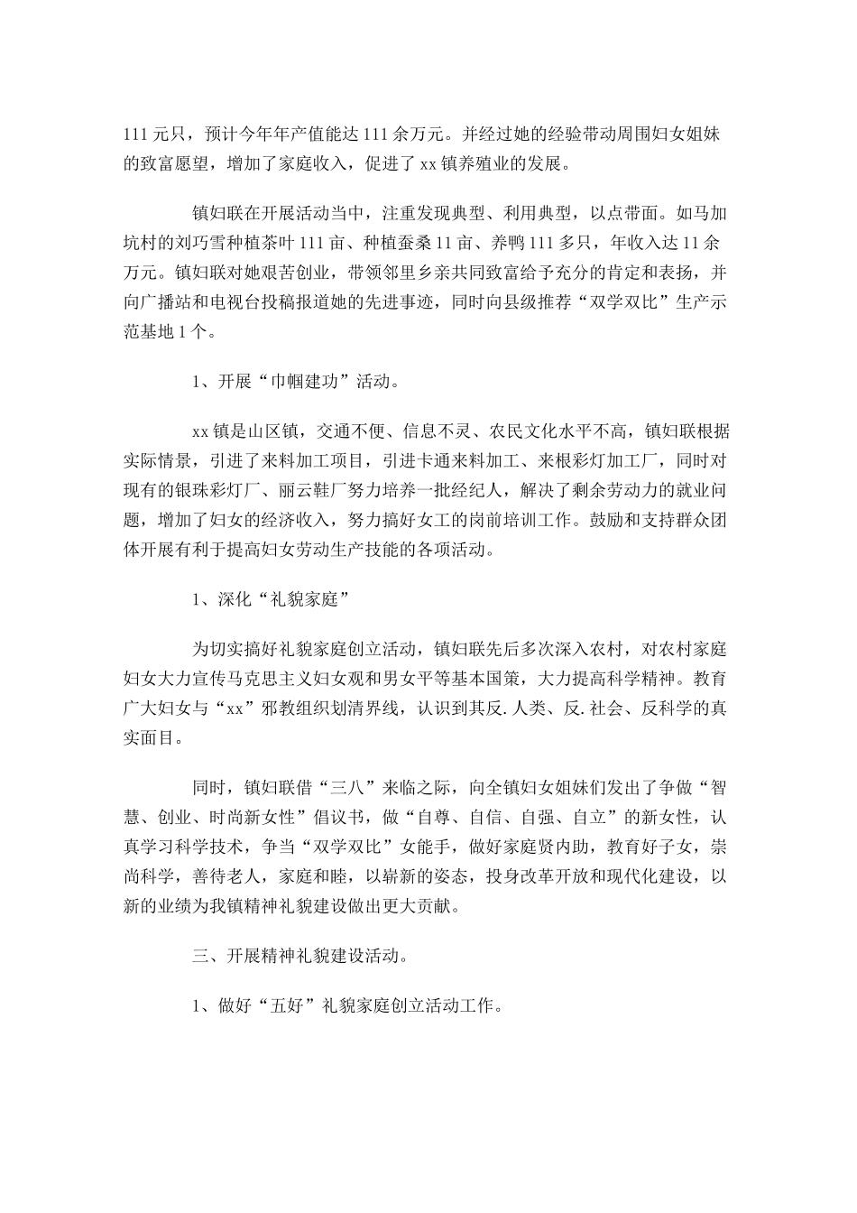 乡镇年终工作总结精选10篇.docx_第2页