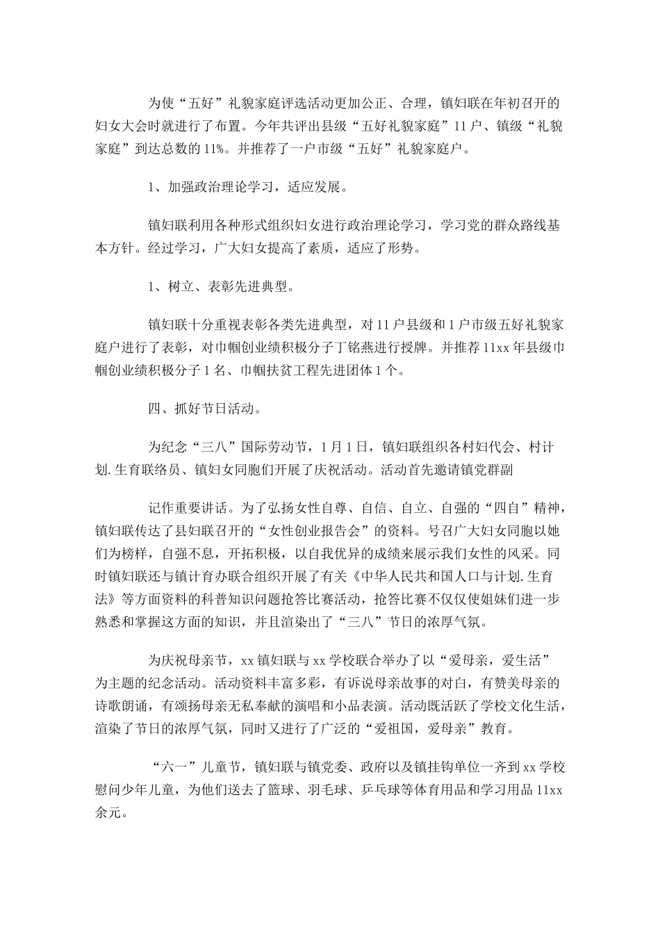 乡镇年终工作总结精选10篇.docx_第3页