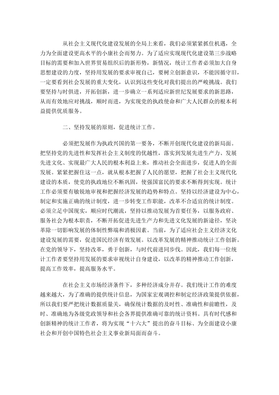 乡镇统计年终工作总结范文10篇.docx_第3页