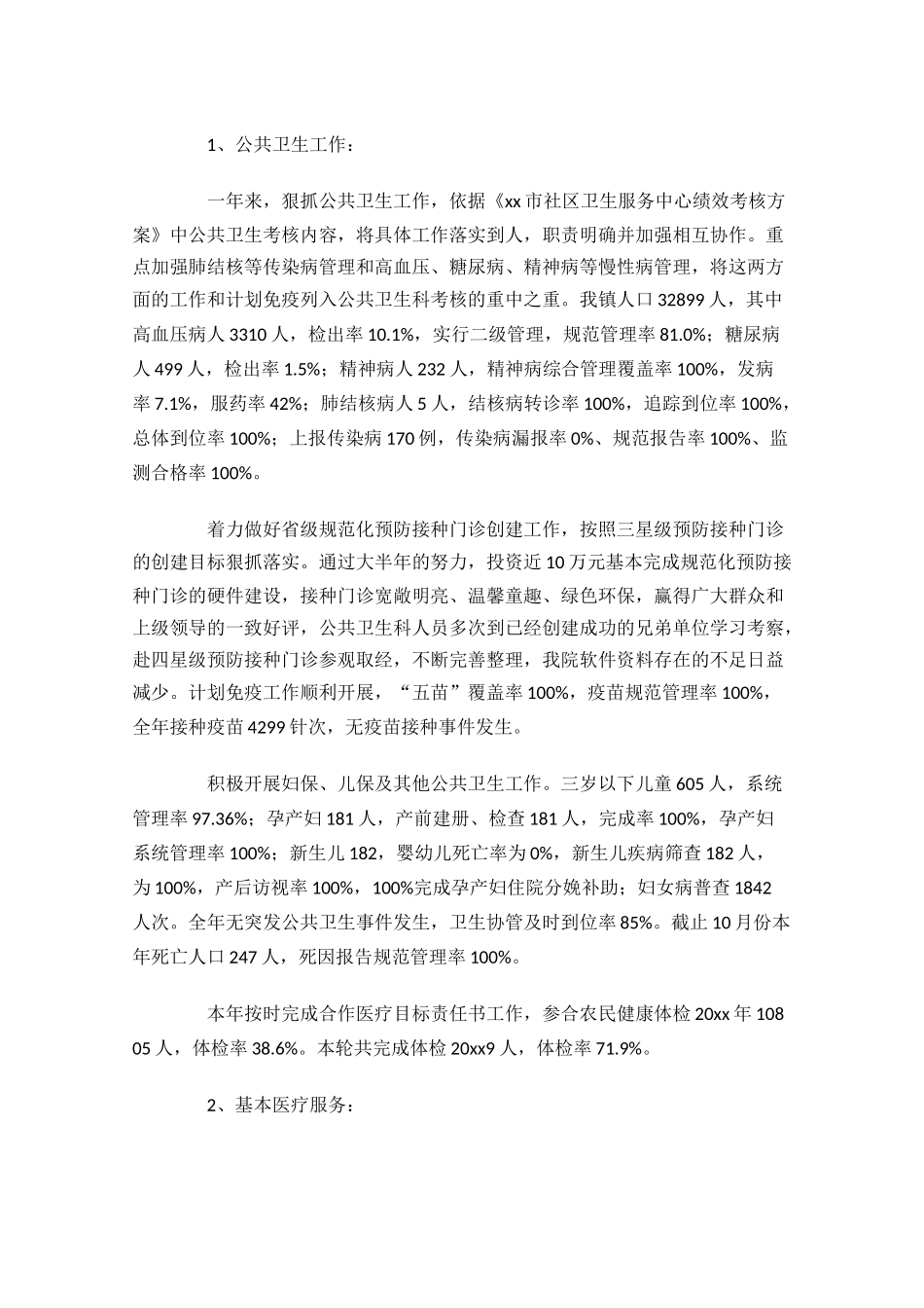 乡镇卫生院个人工作总结10篇.docx_第2页