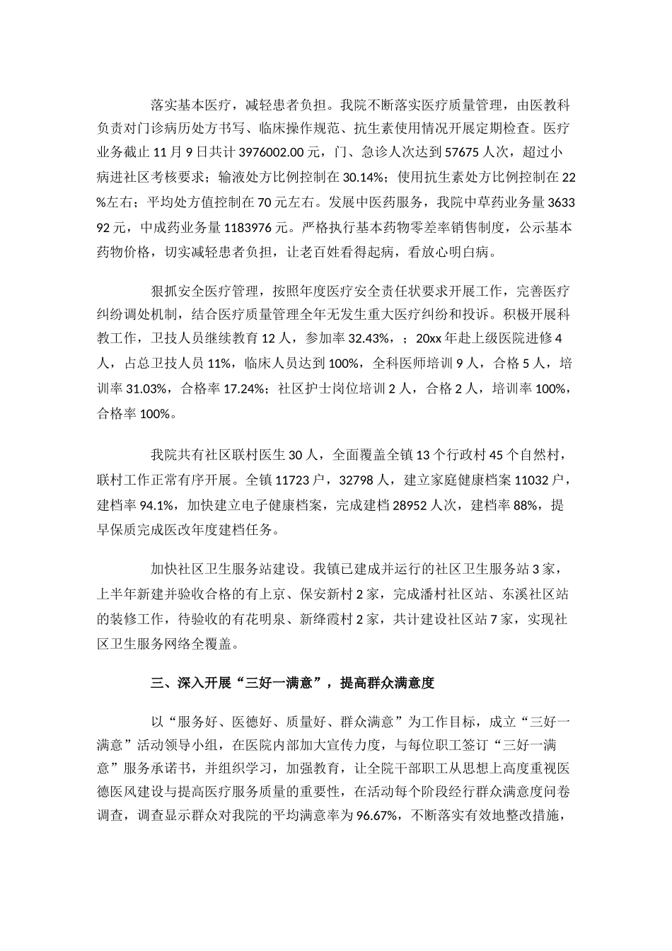 乡镇卫生院个人工作总结10篇.docx_第3页